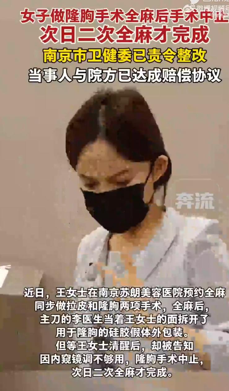 南京王女士，平时就挺爱美的，就是对自己的胸部尺寸不太满意。

于是她就找了个美容