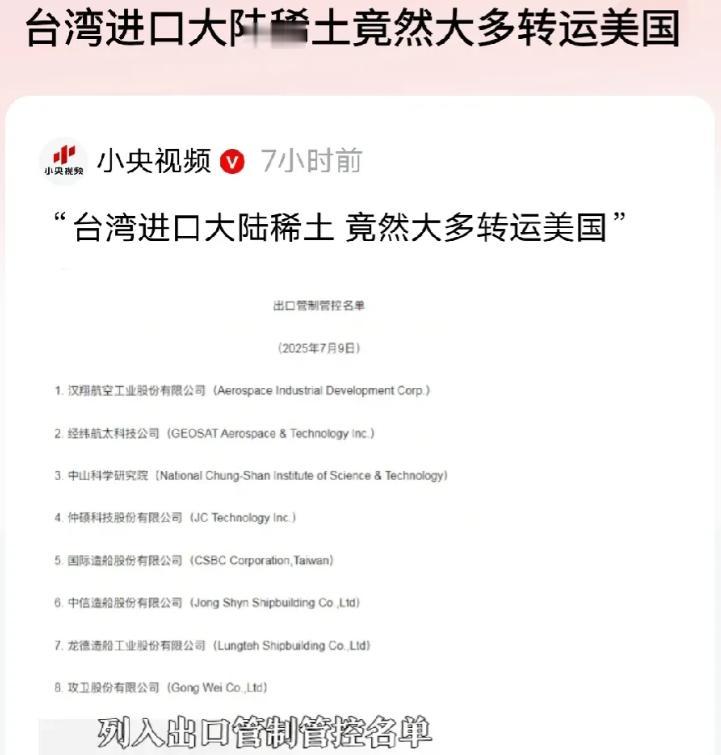 万万没想到，原来台湾真得把稀土转卖给美国了！

要知道，稀土在科研和材料上面，有