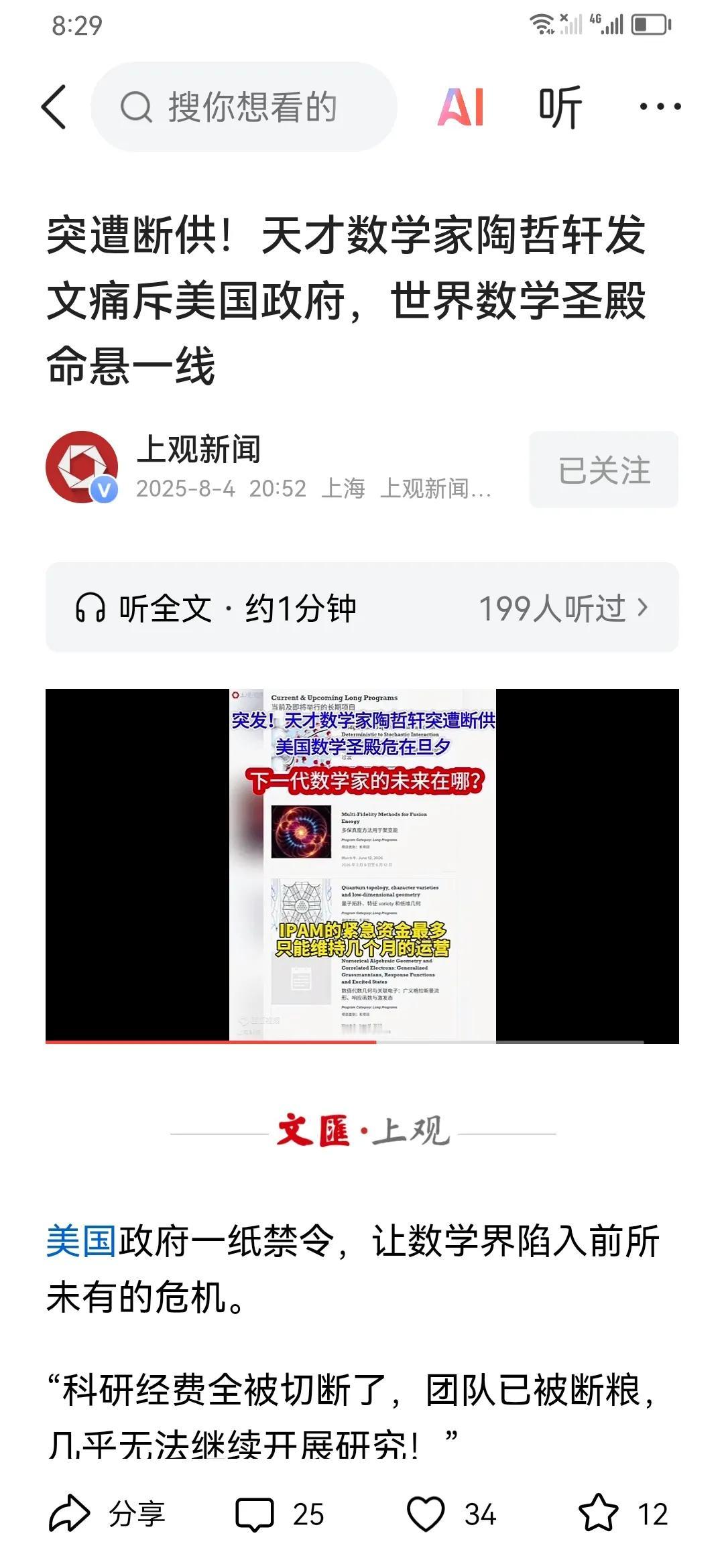 中国的机会来了。川普断了著名华人数学家陶哲轩的囗粮。不给团队经费了，连夏季个人工