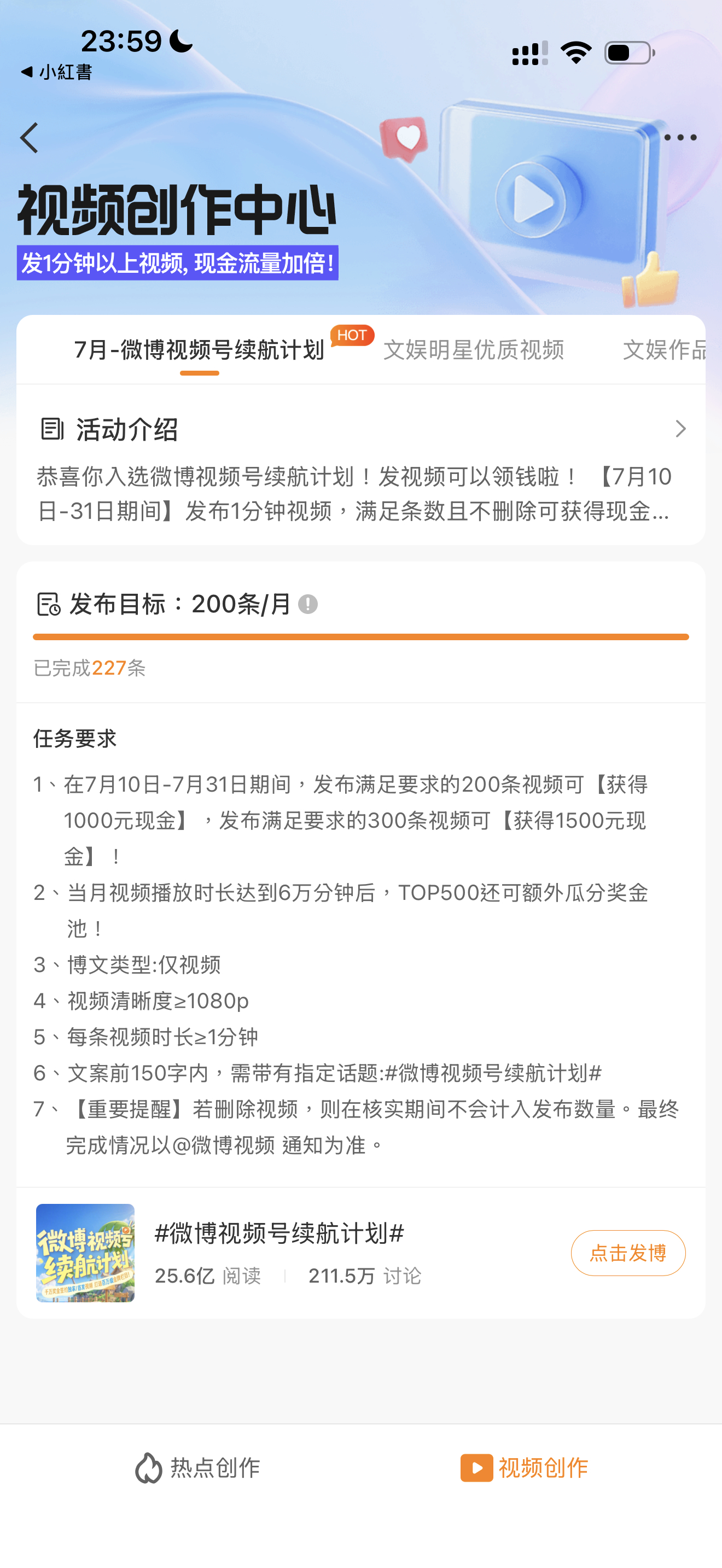 还差70多条，另外一个号还要发精选视频