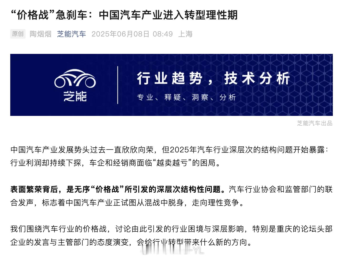 我认为这一次2025中国汽车重庆论坛 上的重点，是上面要盯着汽车产业的稳定和可持