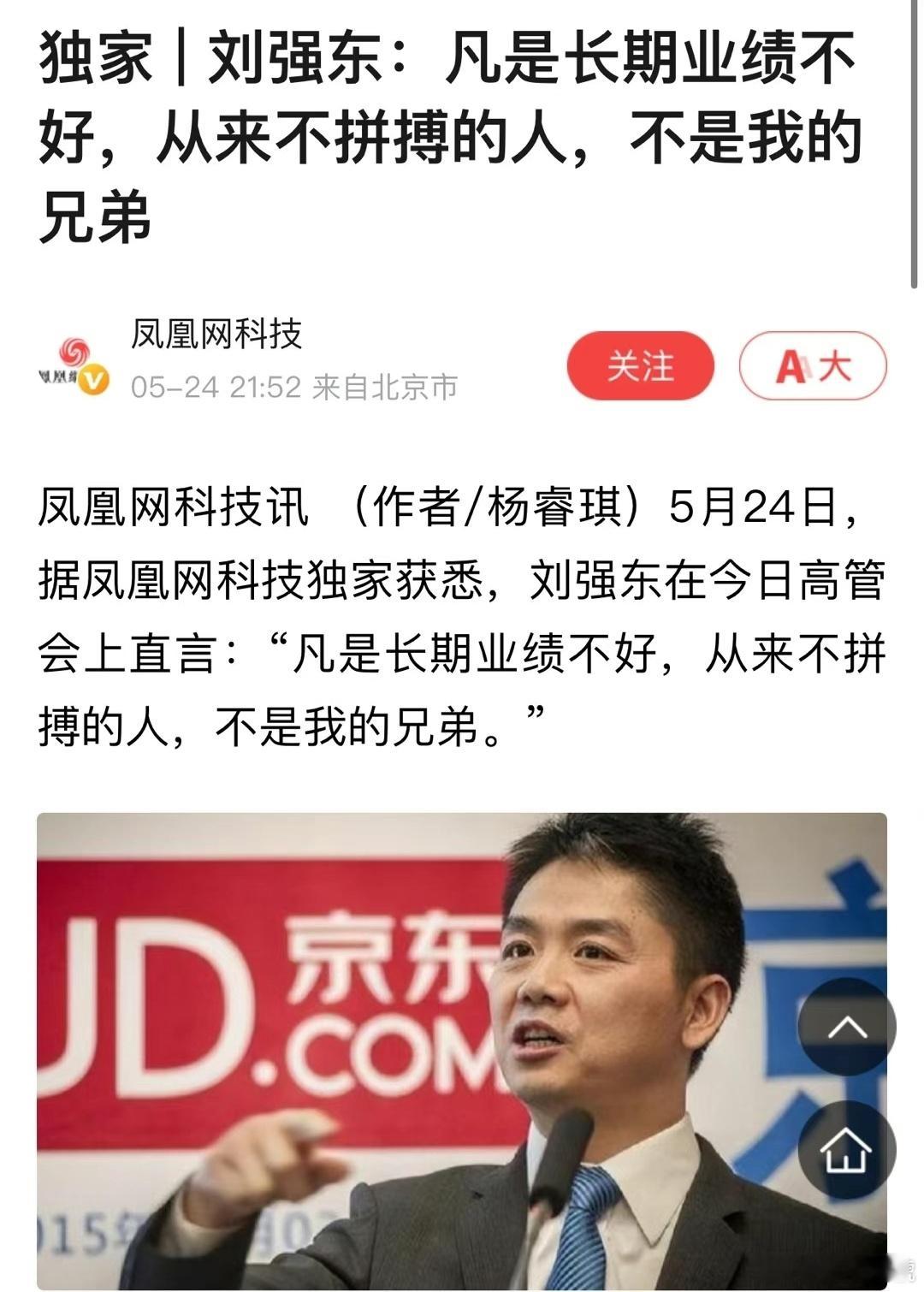 #刘强东 不想拼的不是兄弟#没办法，资本家的最低要求就是员工要给公司带来价值，哪
