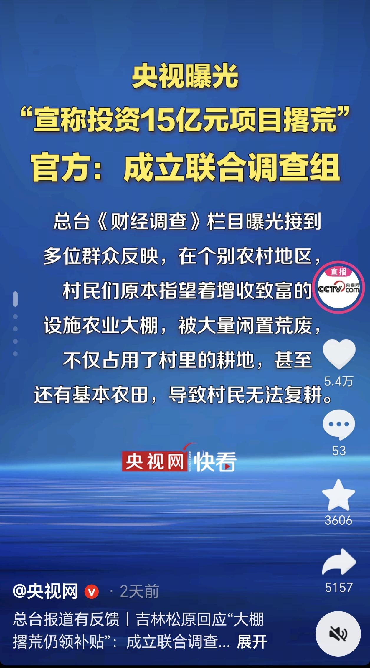 中央财政补贴资金为什么会成为一块非法企业紧盯的唐僧肉？
从吉林松原投资15.5亿