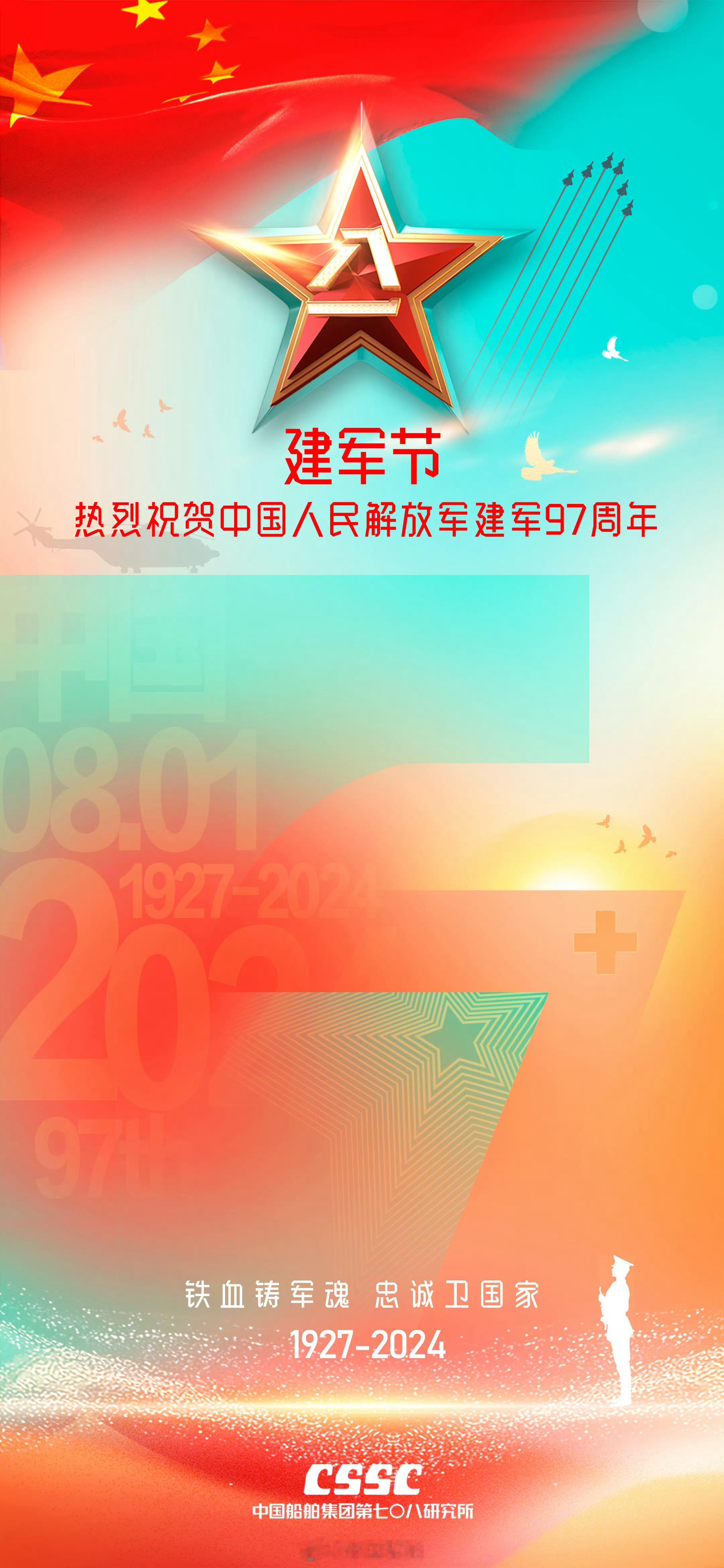 向英雄的人民子弟兵致敬，节日快乐！ ​​​