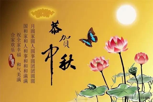 恭贺中秋！#中秋喜乐🌑# #喜迎中秋节！# #中秋之喜悦# #中秋欢喜# #?