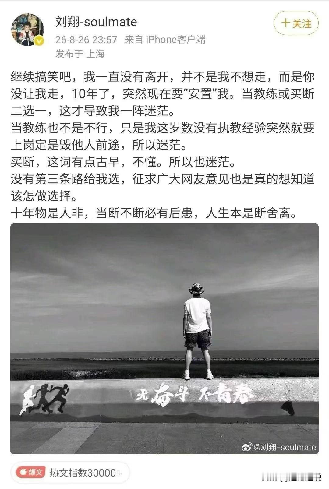 刘翔退役10年后，上网公开征求网友意见。不禁感叹，连当年的“飞人”都网上求助，如