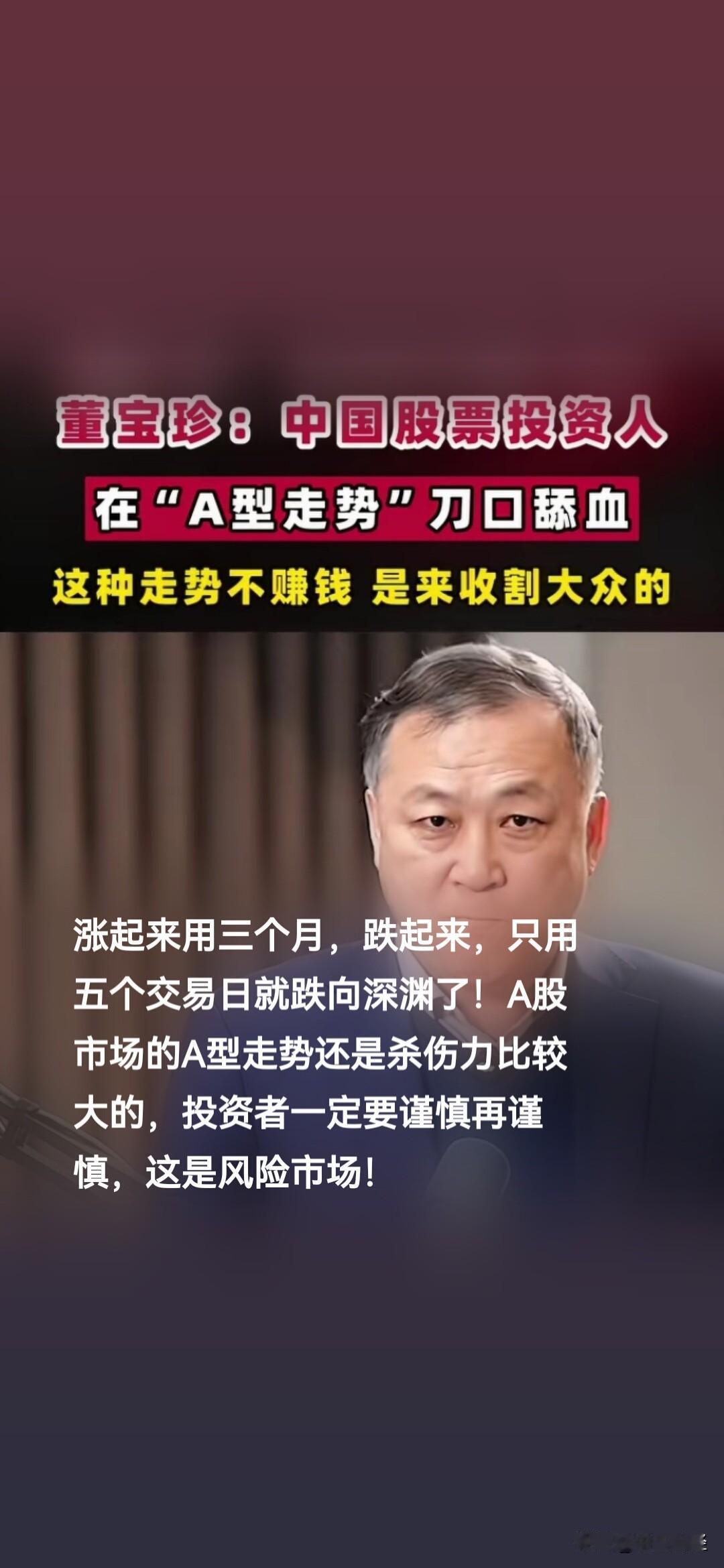 风险市场的理解，每个人有不每个人的观点，每个人有每个人的不同。

然而，“A型走