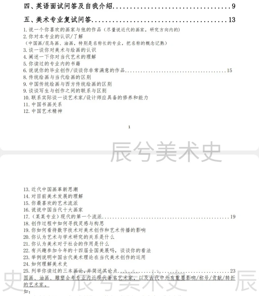 美术复试直接背题吧