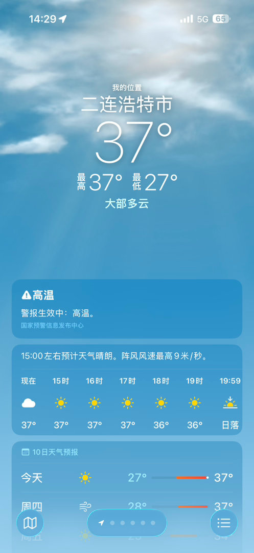 天气预报37度，实际车外表显41度。This one day day的，节目是没
