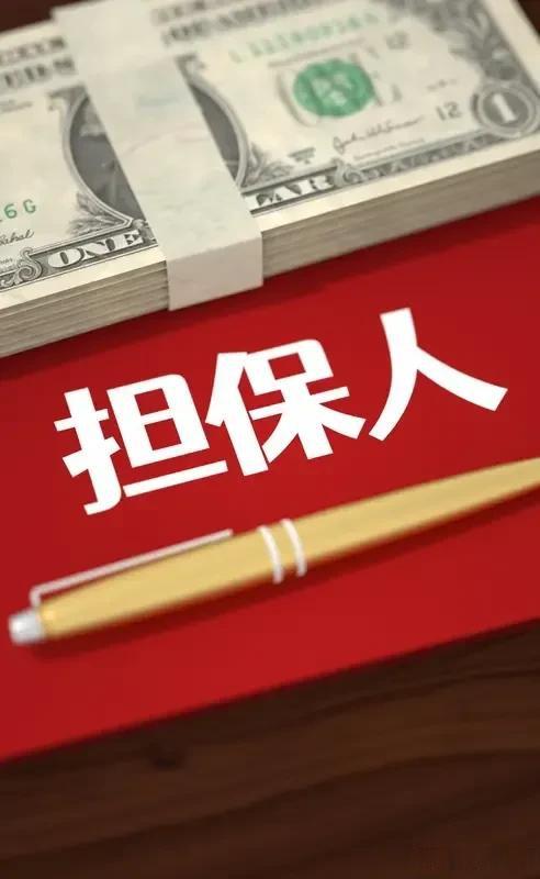 给人担保的后果是什么？
       给人担保，后果需谨慎掂量。我有个朋友曾为一