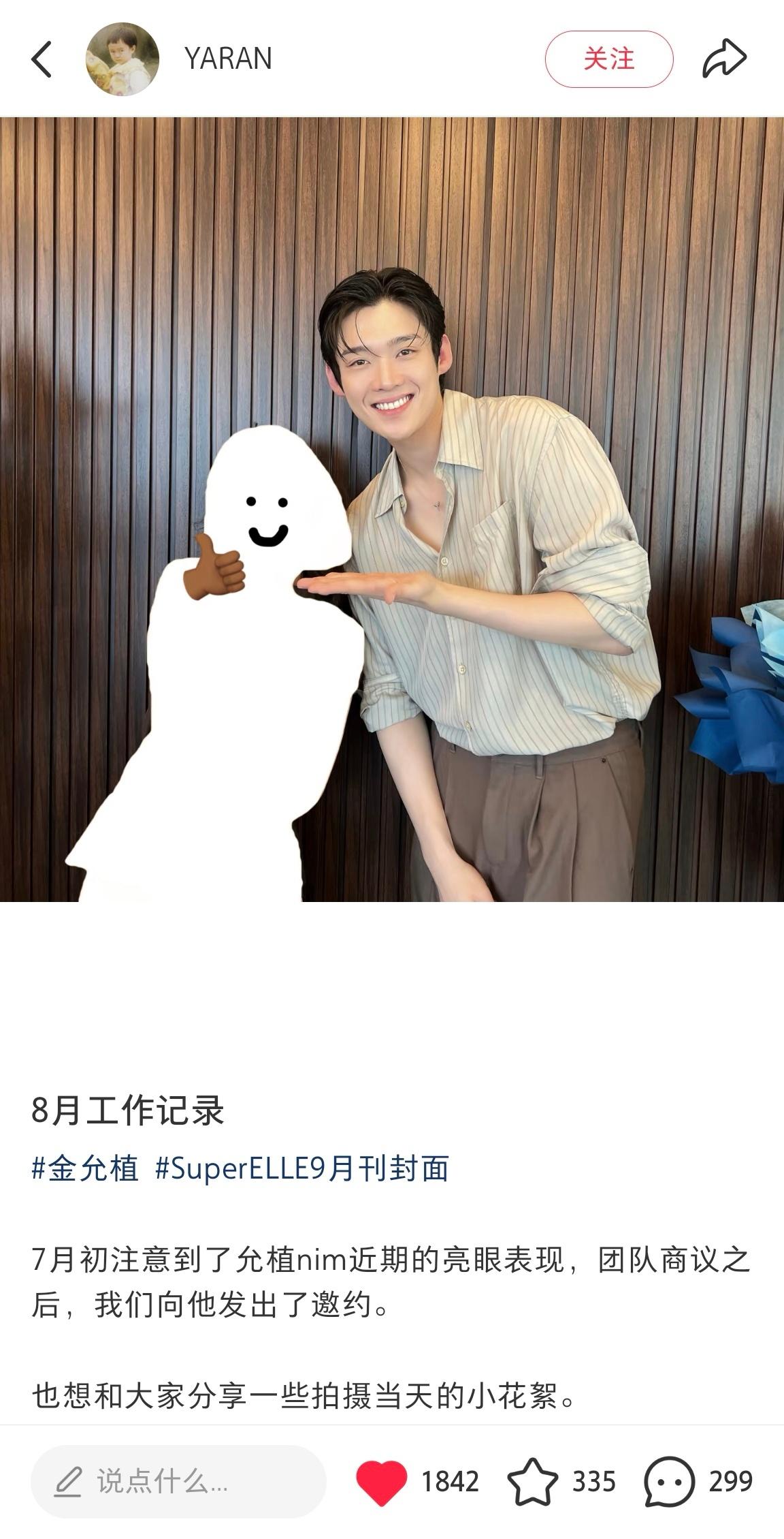 金允植 SuperELLE团队7月初就注意到了金允植的亮眼表现，太有眼光了