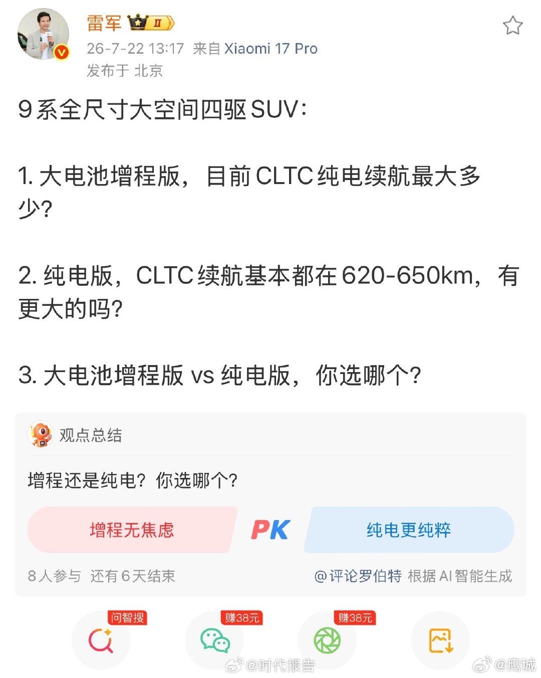 【雷军3问】雷军问大电池增程和纯电选哪个7月22日，发文：9系全尺寸大空间四驱S