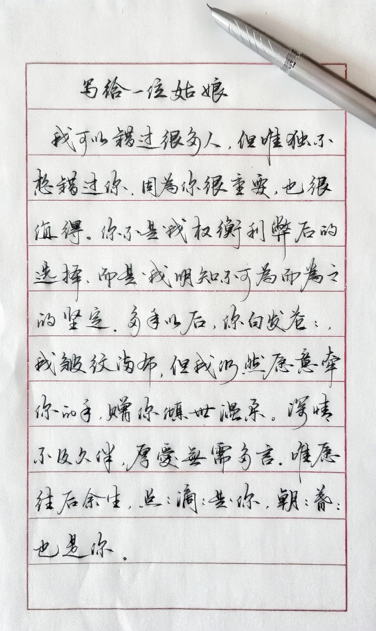 写字✍🏻 见字如面 手写信的浪漫 情感手写 写字是一种生活
