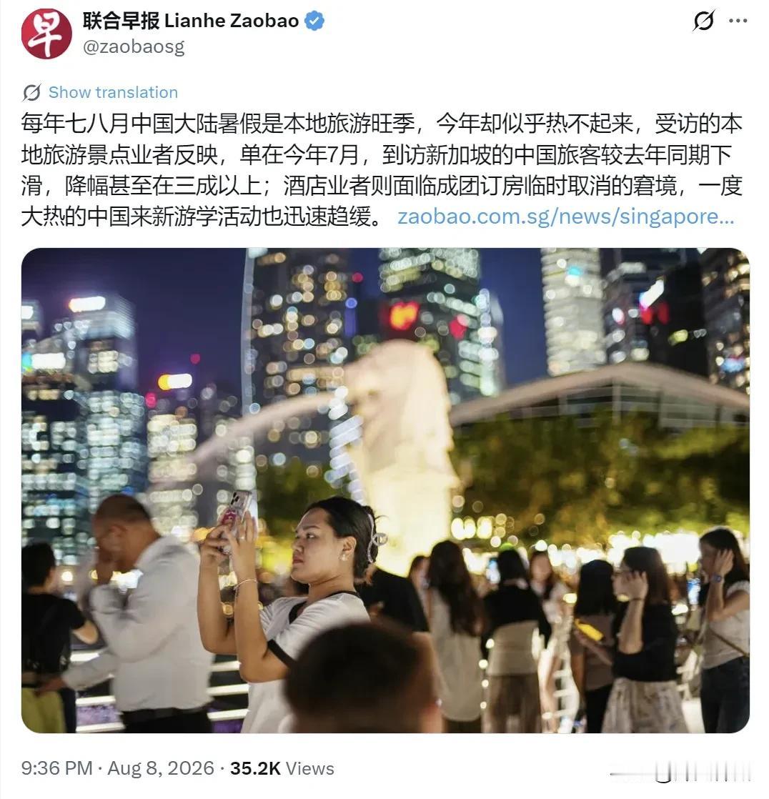 新加坡联合早报昨晚（8月8日晚）写道：“每年七八月中国大陆暑假是本地旅游旺季，今
