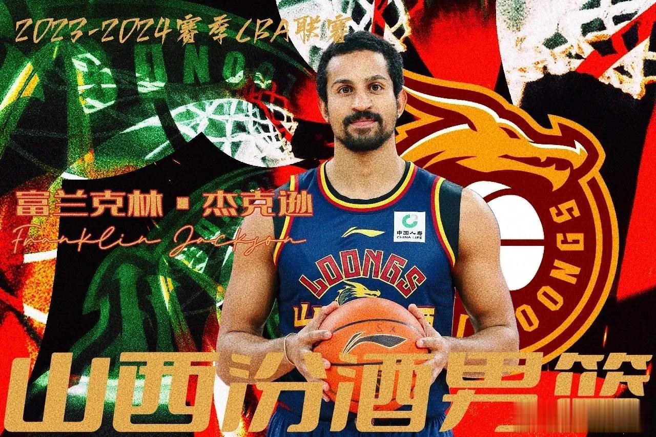 山西男篮签约第三外援富兰克林！

据山西汾酒男篮官方消息，球队目前已经正式签约前