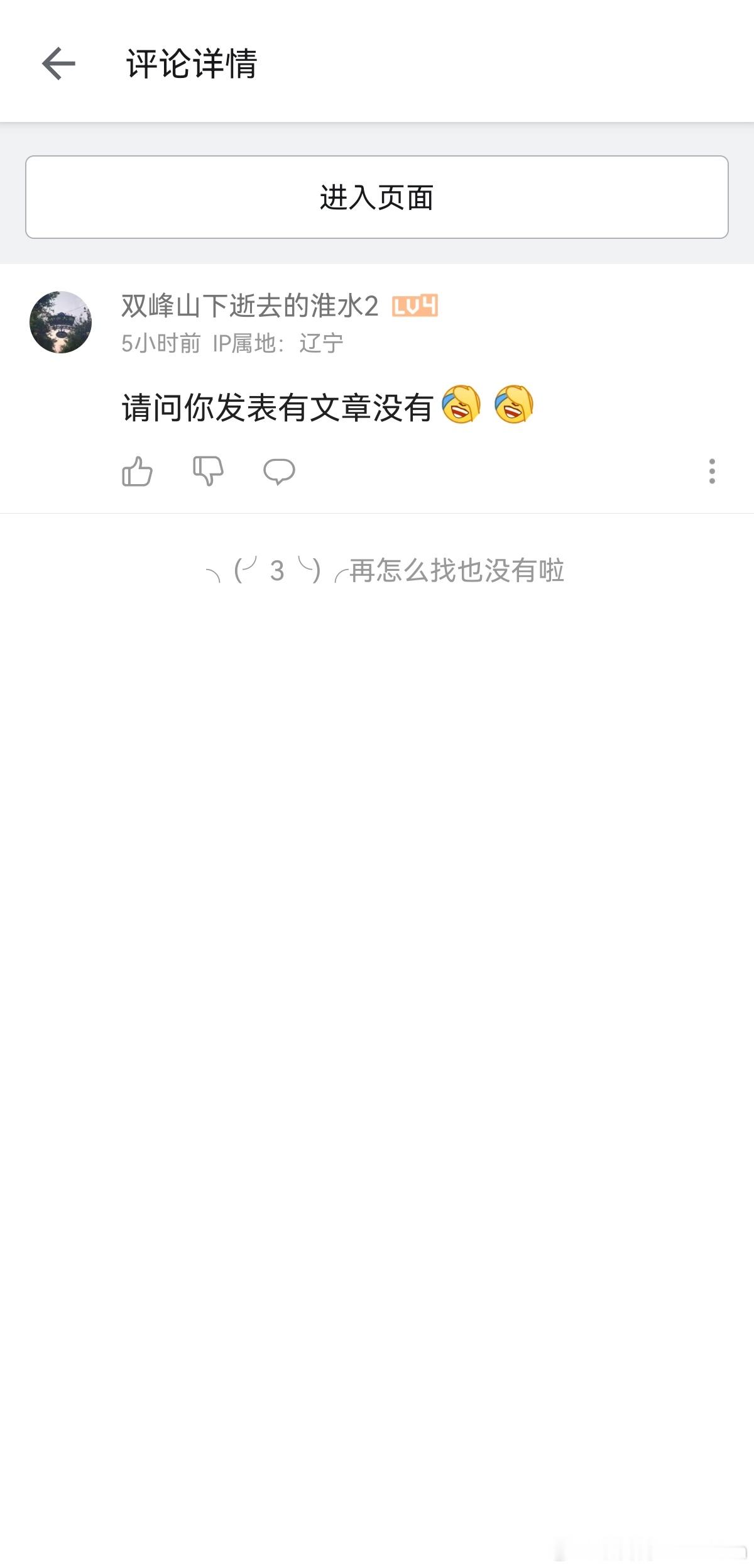 听口气他是发表了很多文章？[笑cry] ​​​