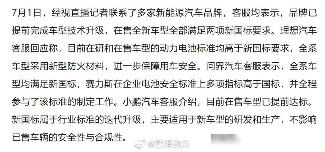 电池新国标昨天正式实施了，最重磅的一条：电池必须做到不起火、不爆炸，而且报警后5
