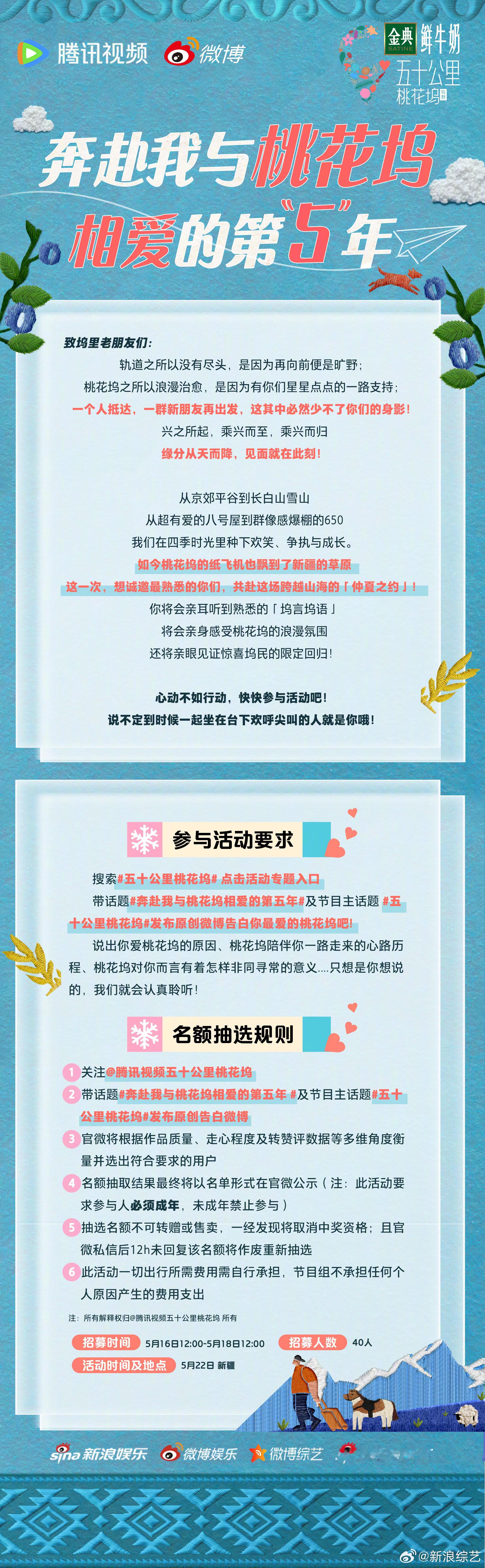 奔赴我与桃花坞相爱的第五年五十公里桃花坞 桃花坞的老朋友们！五年时光，从京郊平谷