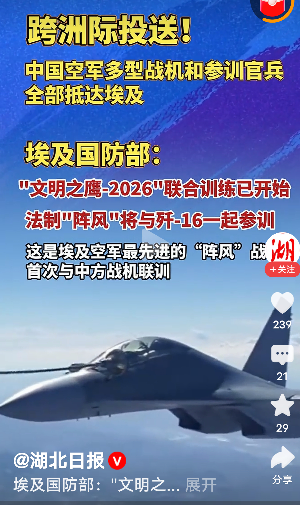 期待歼-16与阵风的表演：埃及国防部："文明之鹰‑2026"联合训练已开始法制"