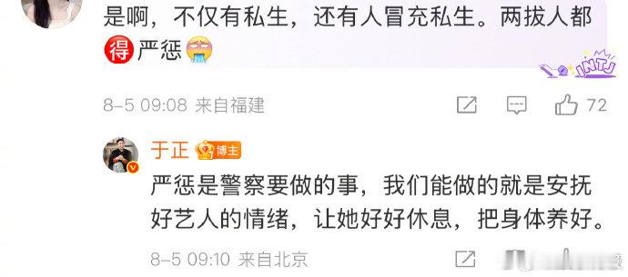 于正回应白鹿被未成年私生骚扰 于正说白鹿不忍心严惩私生 白鹿被未成年私生骚扰后续