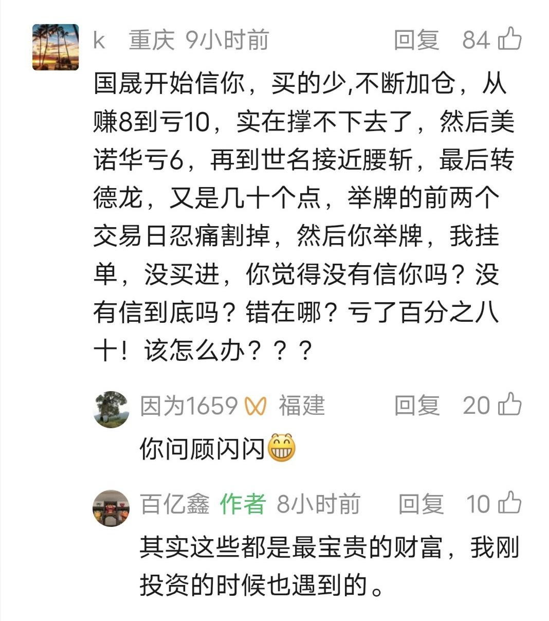 鑫多多留言：其实这些都是最宝贵的财富，我刚投资的时候也遇到的。