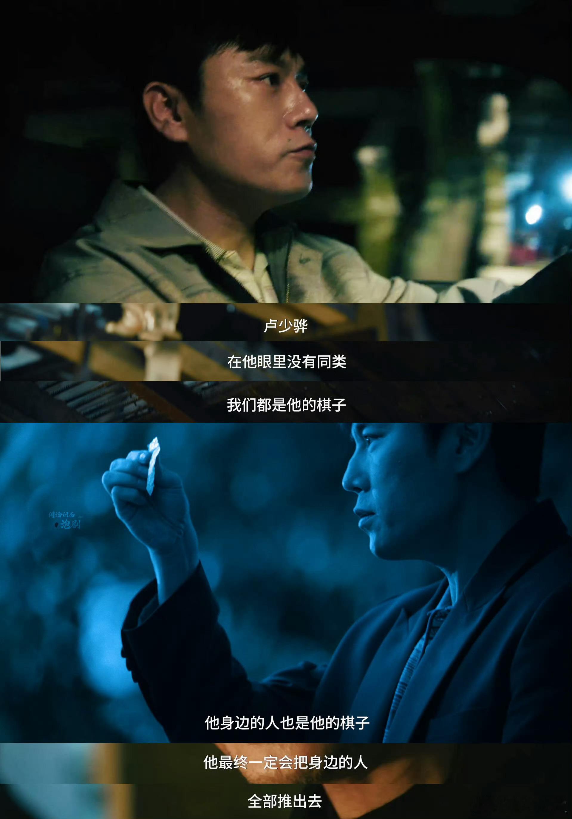 国产剧居然拍出了天生坏种秦昊的卢少骅带着冷静的恶，把心机与伪装做到极致。每个眼神