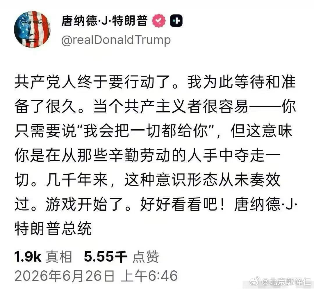 美帝国主义妄我之心不死，美帝唐纳德．特朗普反复无常，信口开河…． 