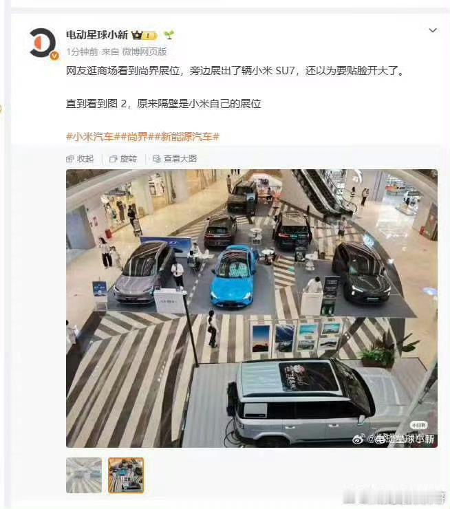 眼睛好使的话，应该看得出这里面没有小米的海报吧？也没看到小米的工作人员。 