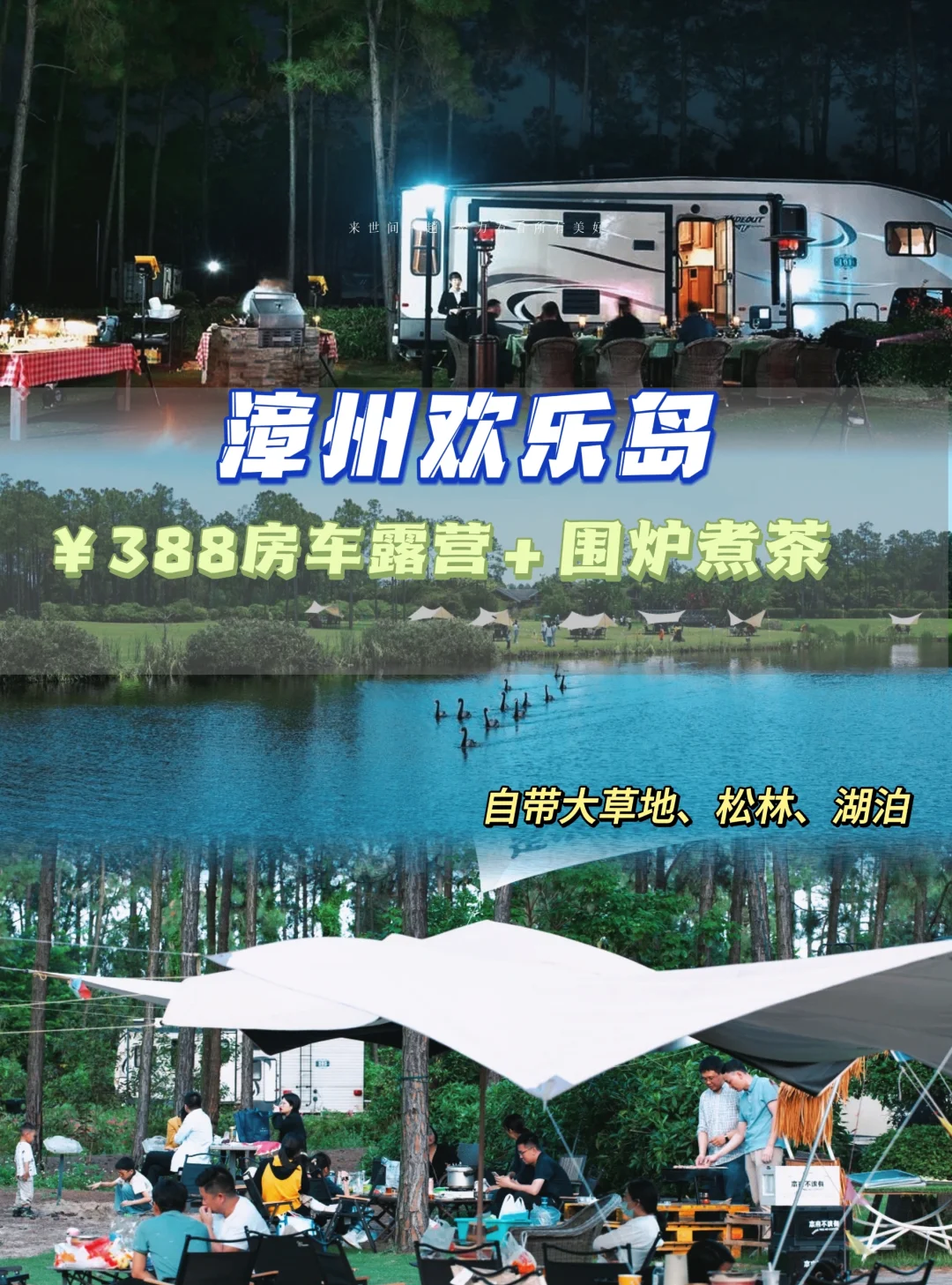 房车露营｜贼大草坪！煮茶烧烤、赏湖景松林