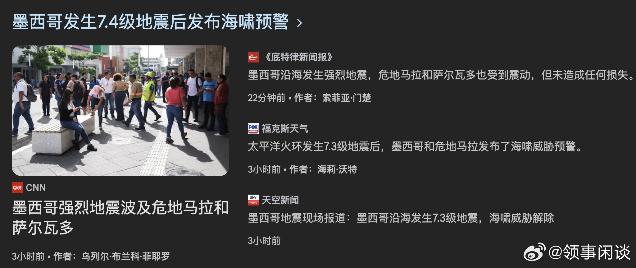 墨西哥发生7.4级地震 