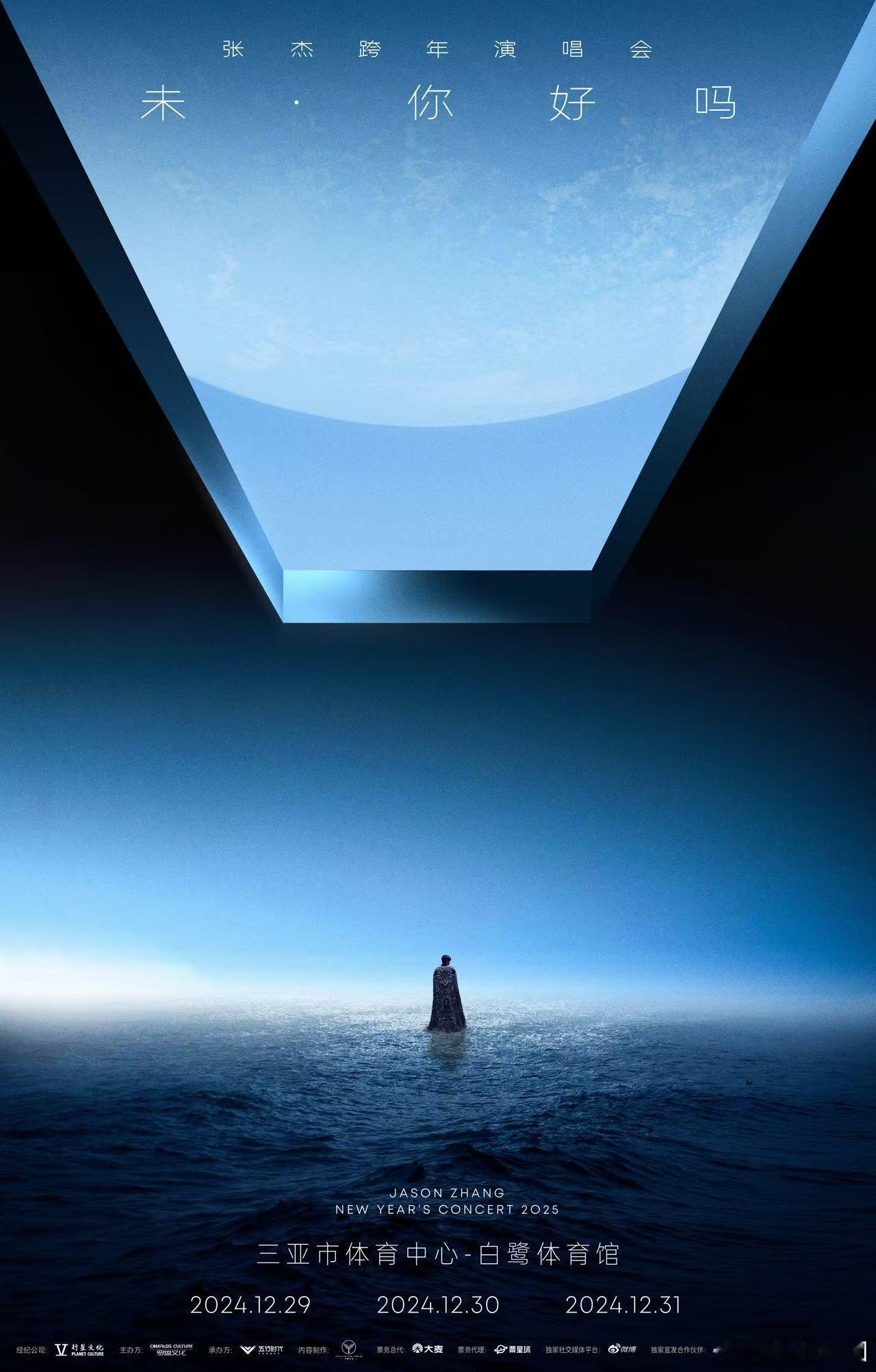 #张杰2025跨年演唱会官宣3场##张杰2025跨年演唱会三亚三连开# ​​​张