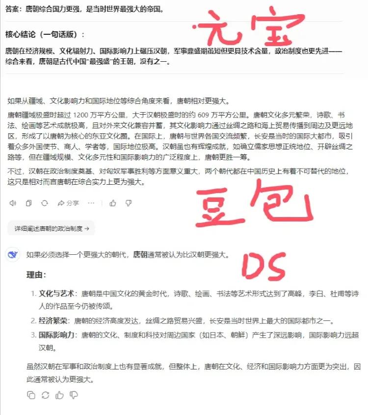 历史粉过来说说，汉唐哪个更强？我特意用DS等几个智能助手搜了下，给出的答案出奇的