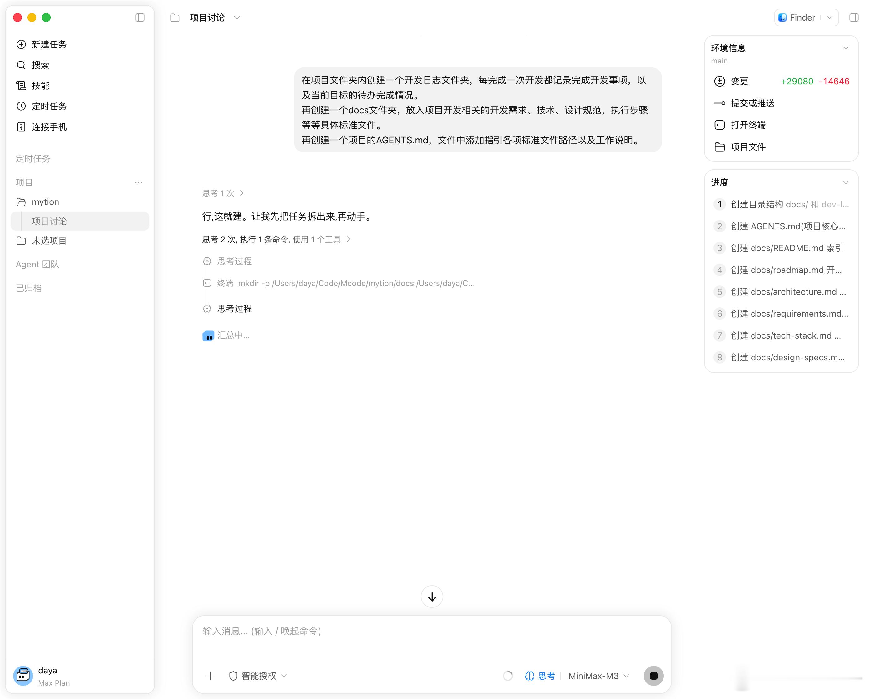 MiniMax M3＋Mcode体验中，准备做内容感受一下国产AI模型中，最新的