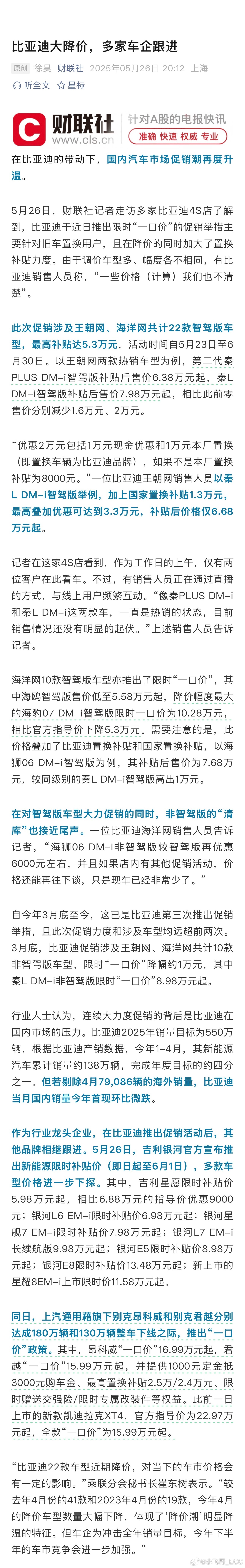 迪迪又要开始打价格战了[晕]比亚迪这是一言不合就开干啊 ​​​