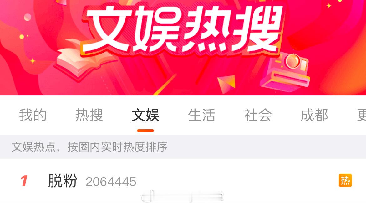 谁家粉丝又脱粉了，都热一啦[哆啦A梦害怕] ​​​