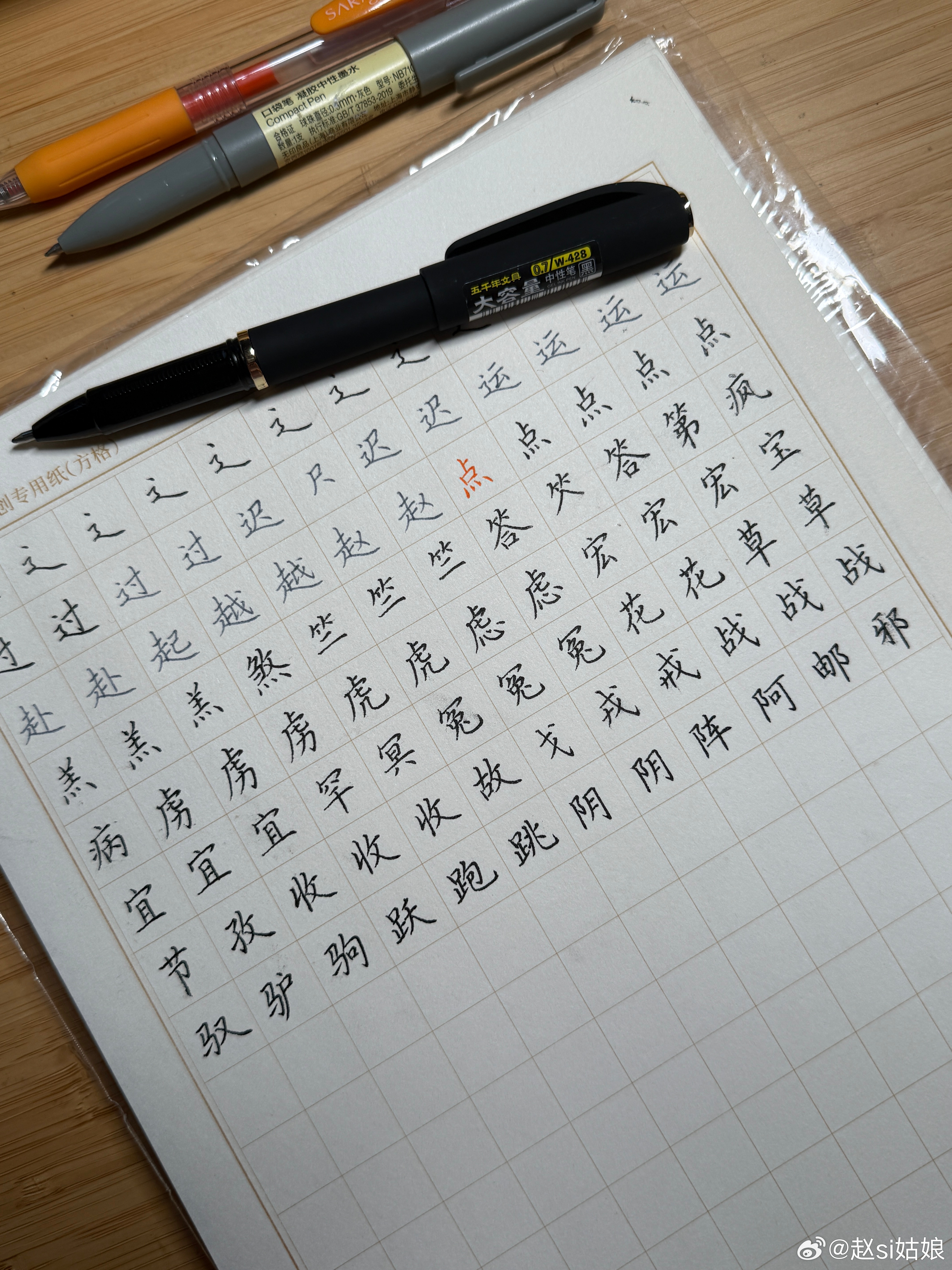 今天的字就练到这了，孩子回来真的只能见缝插针写几个。换了支新的笔芯，妈呀简直是大