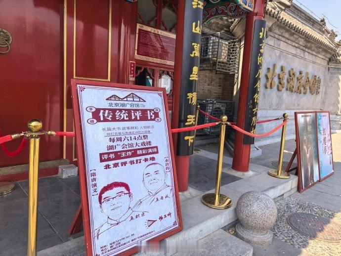 📍 坐标：湖广会馆大戏楼（西城区虎坊路3号，7号线虎坊桥出口即是）⏰ 时间：明
