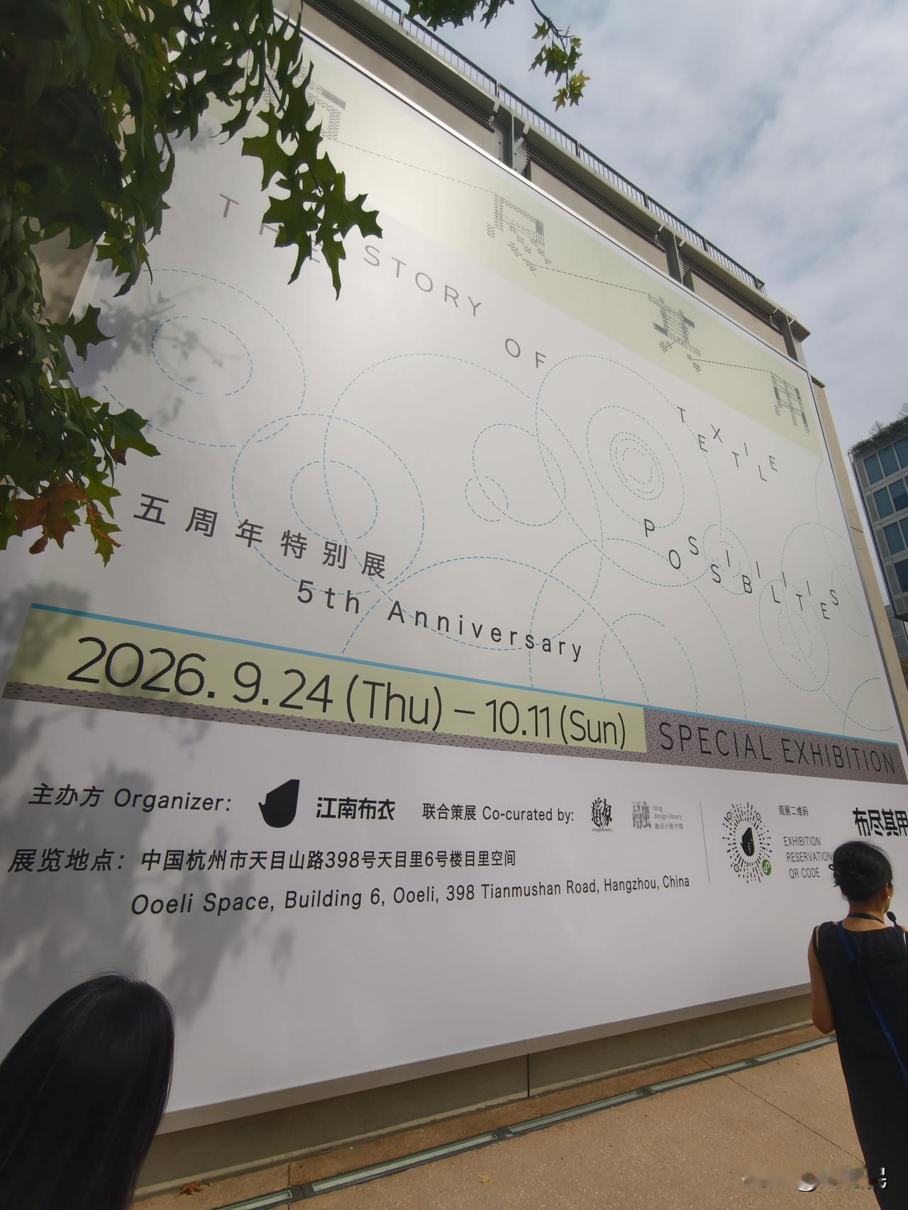 今天宏民作为第一批参观者，沉浸体验了江南布衣的“布尽其用”五周年特别展。

可以