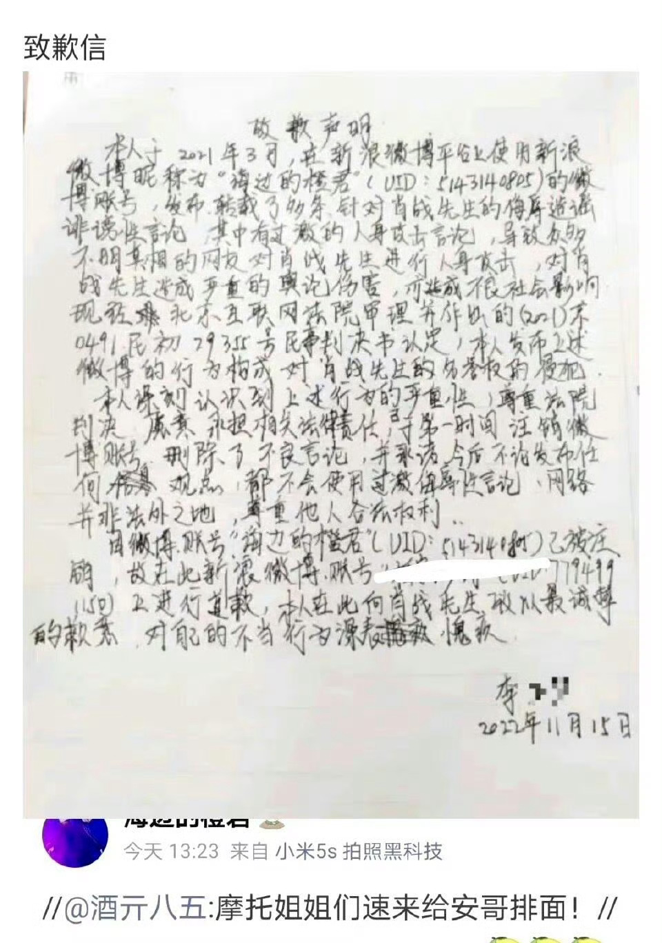 说给玫瑰开荒中手写信向肖战道歉坐上被告席王一博粉丝没有停过，手写道歉信也没有挺好