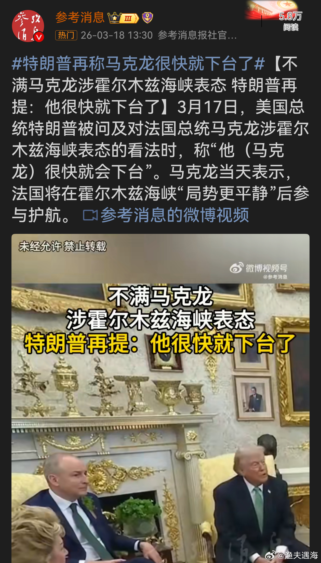 特朗普再称马克龙很快就下台了哟呵，特朗普这嘴跟开机关枪似的，又说马克龙很快下台啦