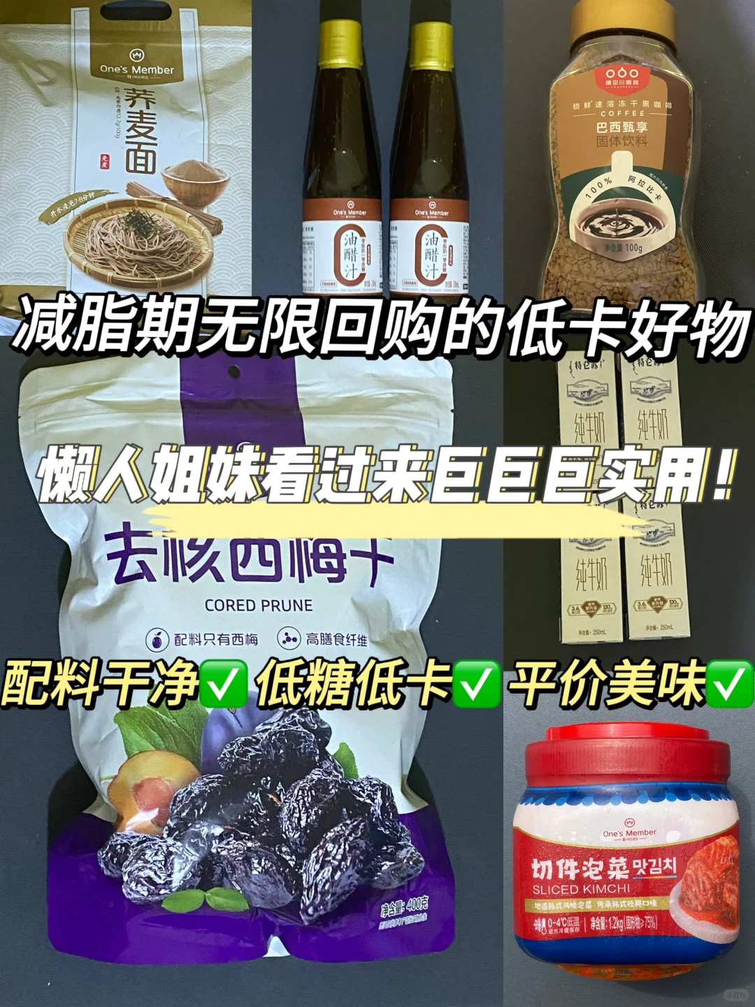 减脂期无限回购的低卡好物测评‼️平价好吃✅