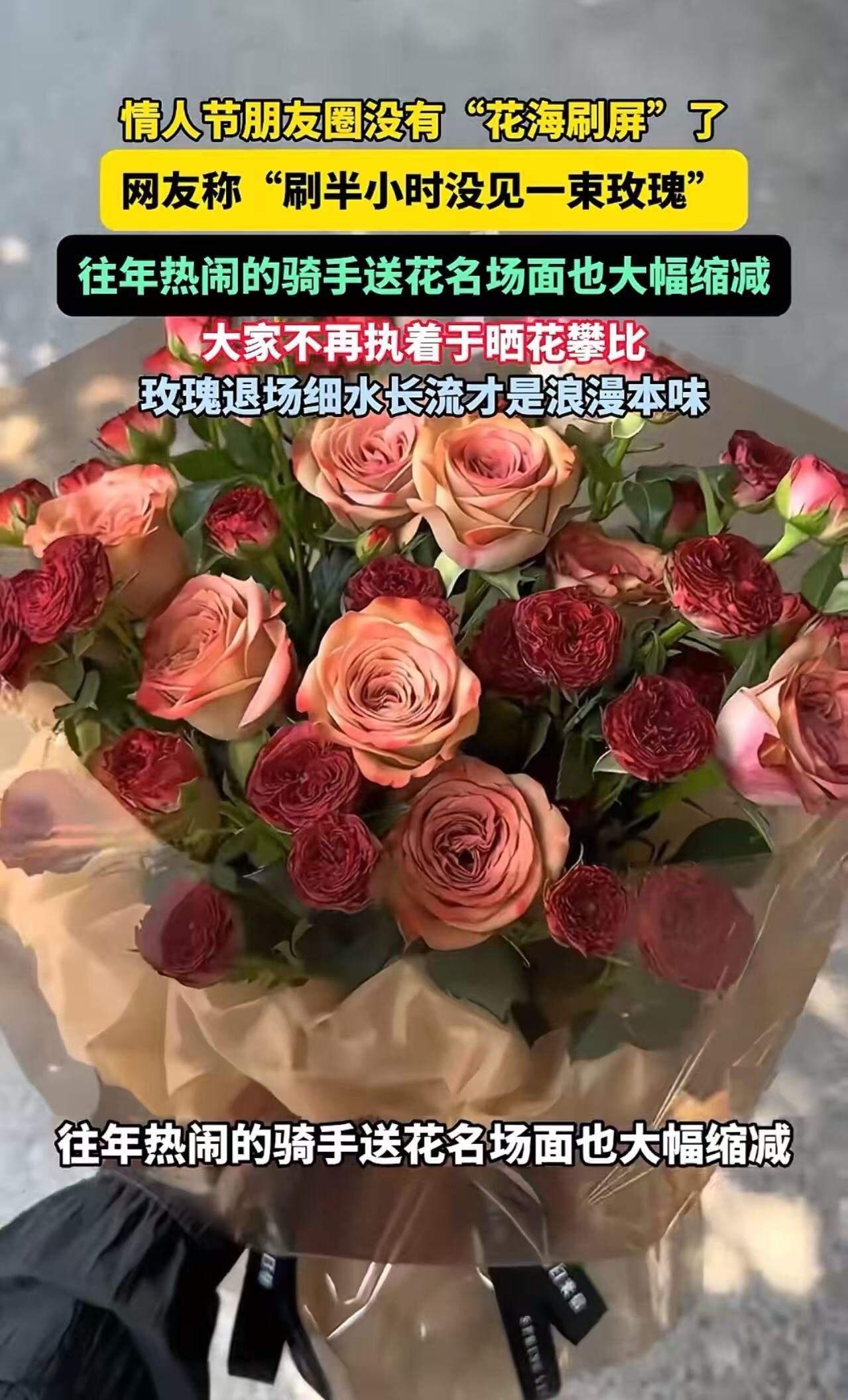 风向真的变了！今年的情人节，朋友圈变得陌生了！
今年情人节，朋友圈静得吓人！刷半