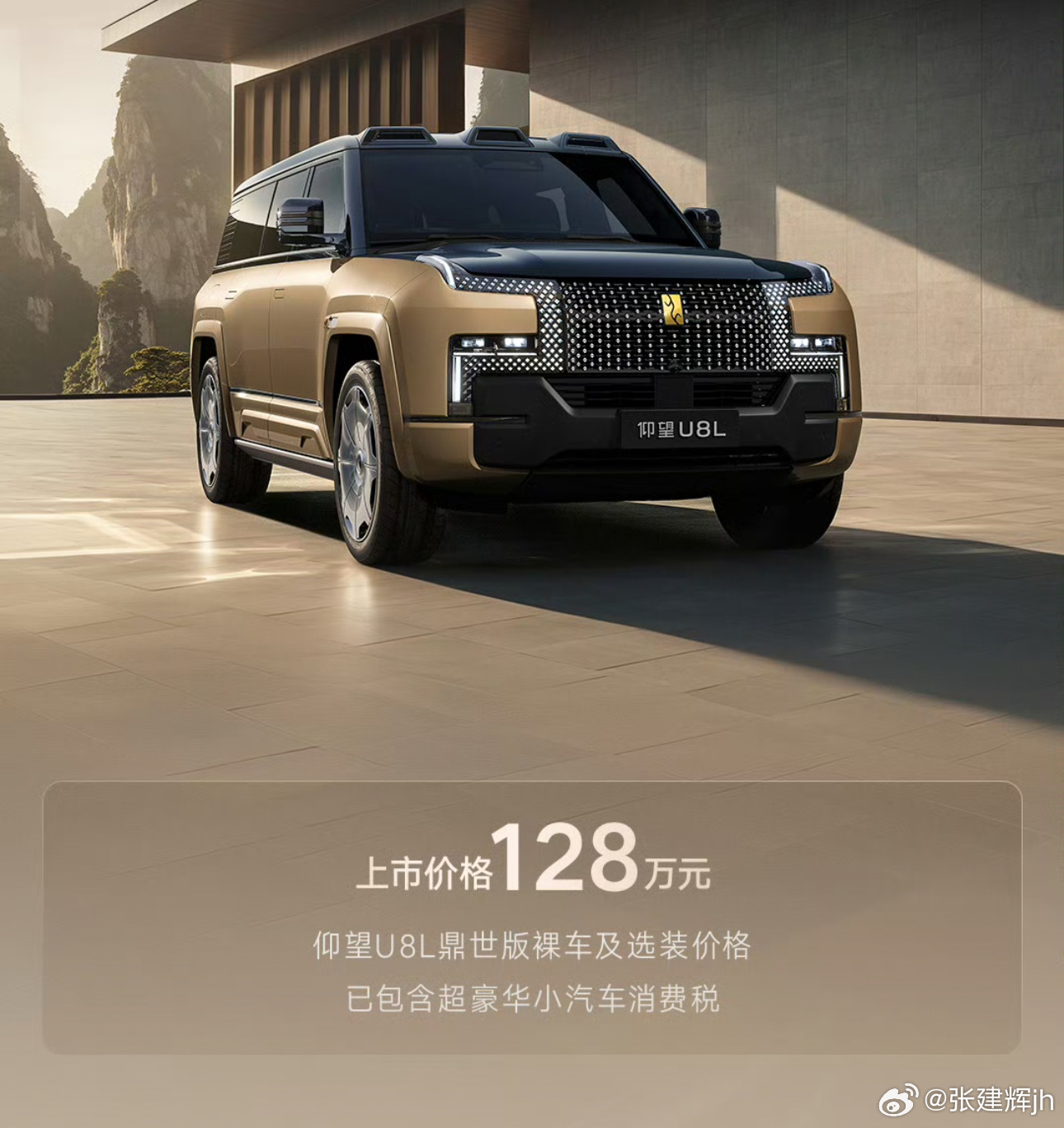 仰望U8L，128万，纯纯土豪风的一台车[笑cry]5.4m的车长，大就是好，好