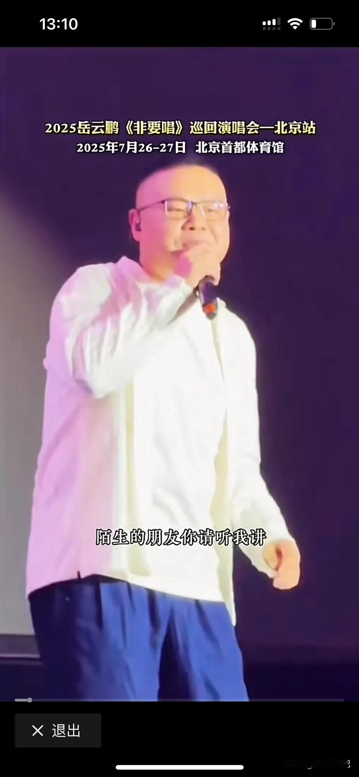 岳云鹏老师演唱会，票价比刀郎的还要高，是谁给他的勇气啊，相声届的一哥也可以去唱歌