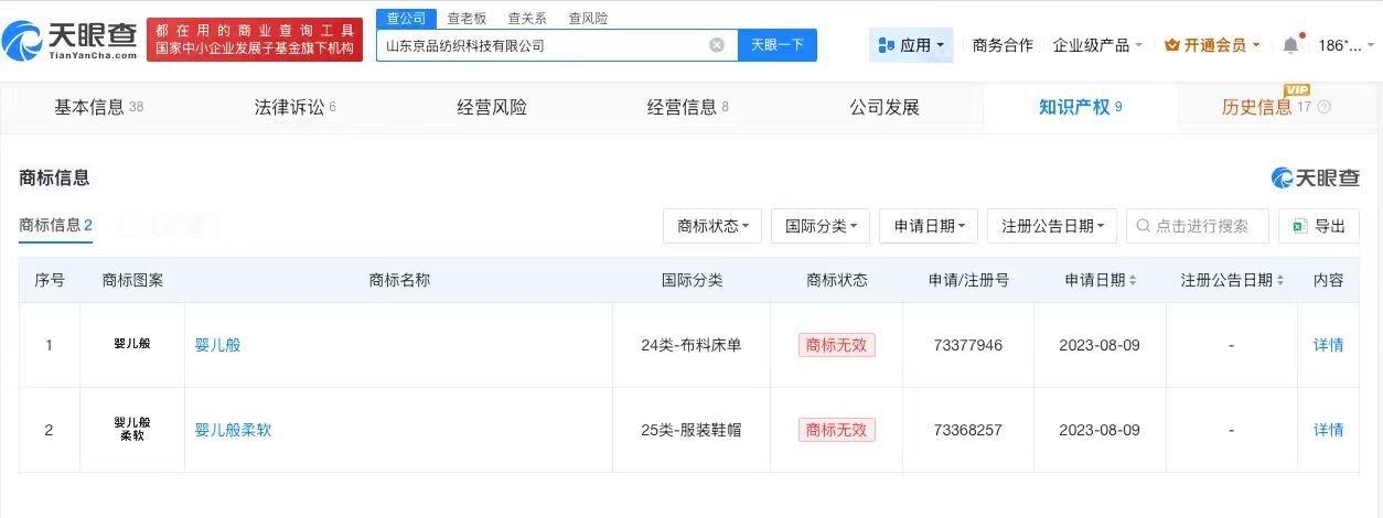 毛巾老板公司曾申请婴儿般商标 无 端 卷 入舆 论 风波 后，天 眼 查这位毛巾