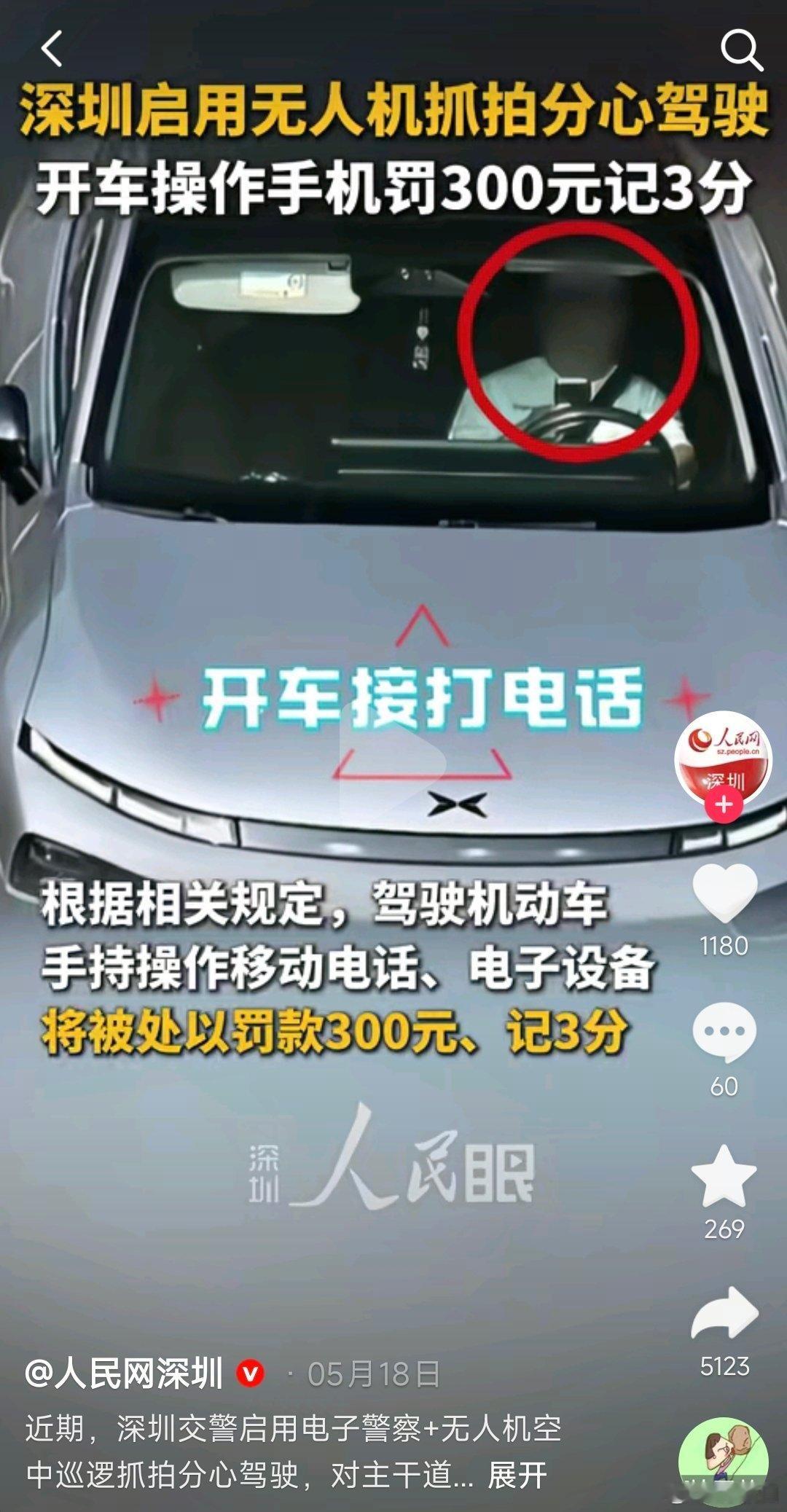 这算是离L3/L4的一种反向做法吗深圳启用无人机抓拍分心驾驶，配的图还是一台老小