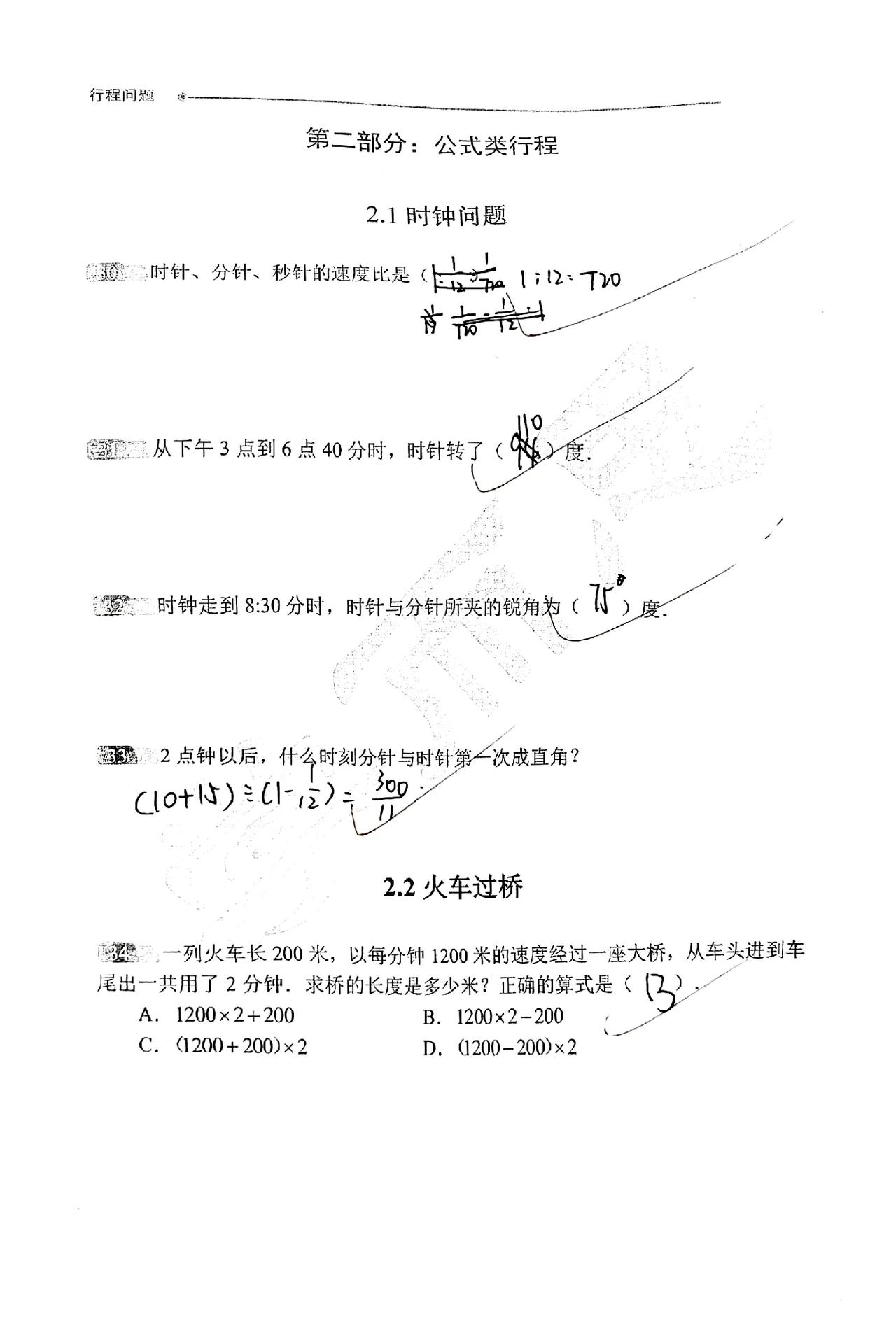 行程问题
今天部分验收
奥数孩子惧怕行程问题
其实很正常
这类问题可以出简单
也