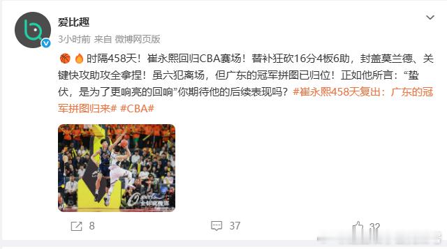 “时隔458天!崔永熙回归CBA赛场!替补狂砍16分4板6助，封盖莫兰德、关键快