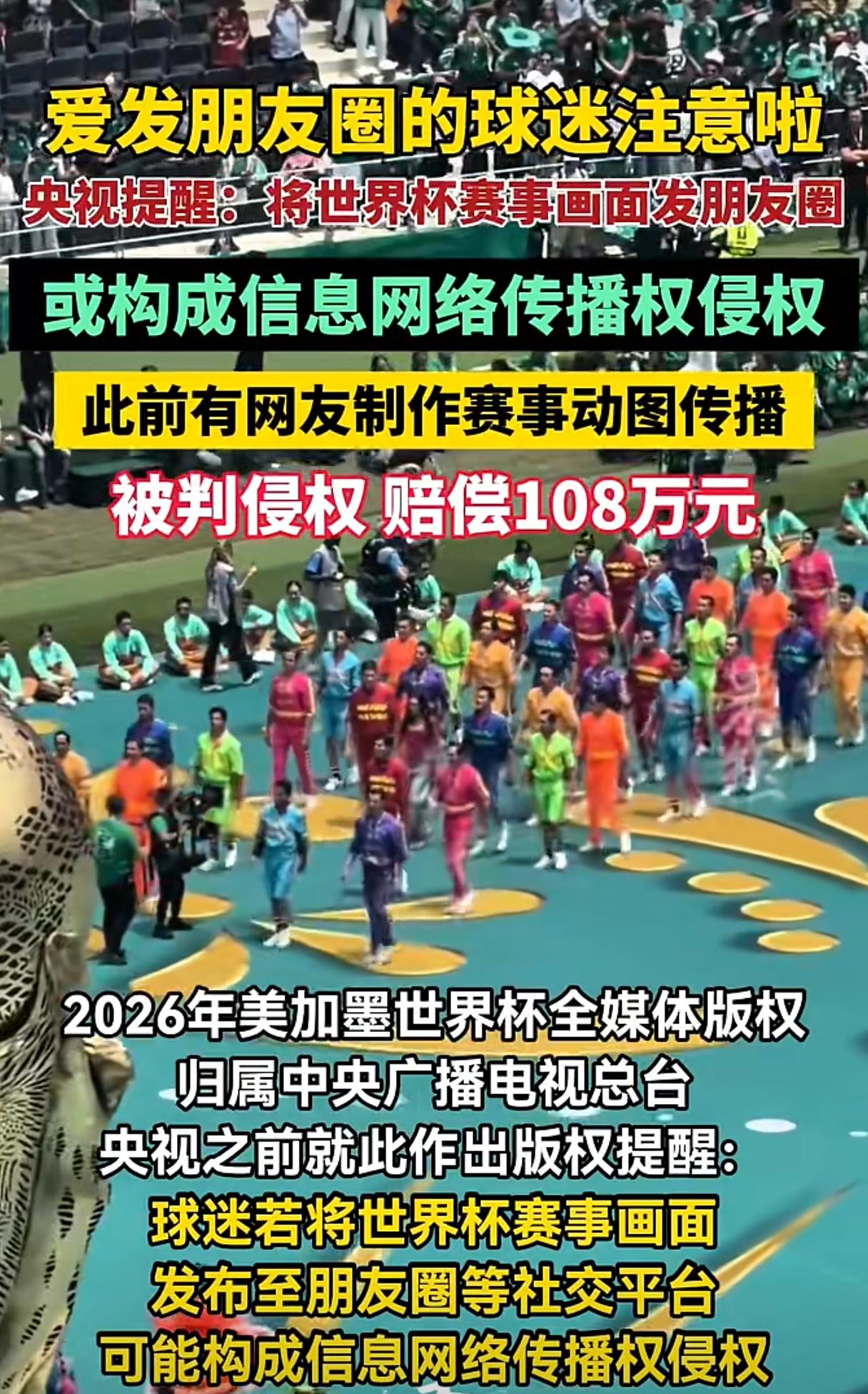 今天，CCTV郑重提醒球迷——2026年美加墨世界杯赛事画面，哪怕只是发个朋友圈