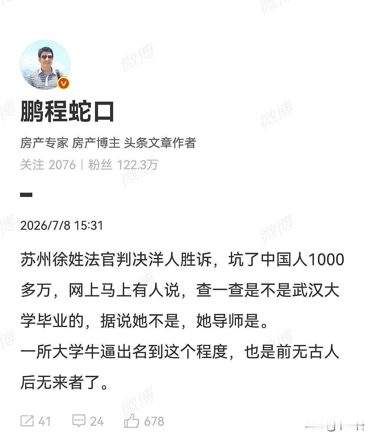 [捂脸]这账不能这么算，武大出来的是不是有问题概率不小，我不知道；导师是武大出来